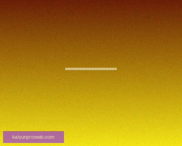 开云体育入口解析：畅享体育赛事直播与精彩互动体验的最佳平台