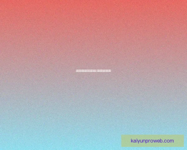 全面解析体育竞猜策略与技巧 赢取大奖的秘密武器