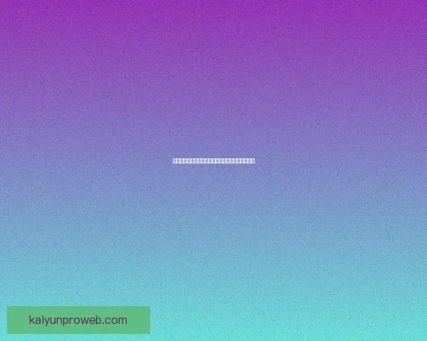 世界杯竞猜全攻略：精准分析赛果预测赢取胜利秘籍