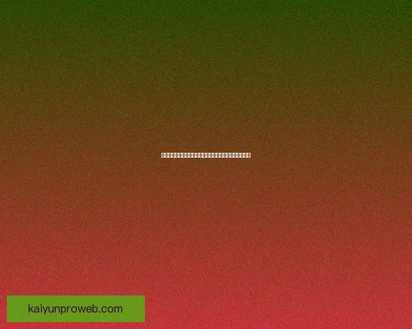 世界杯精彩赛事在线竞猜平台尽享胜负预测与实时互动体验