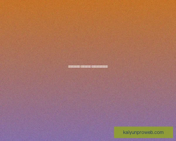 世界杯竞猜全攻略 参与互动赢大奖 轻松预测比赛结果赚积分